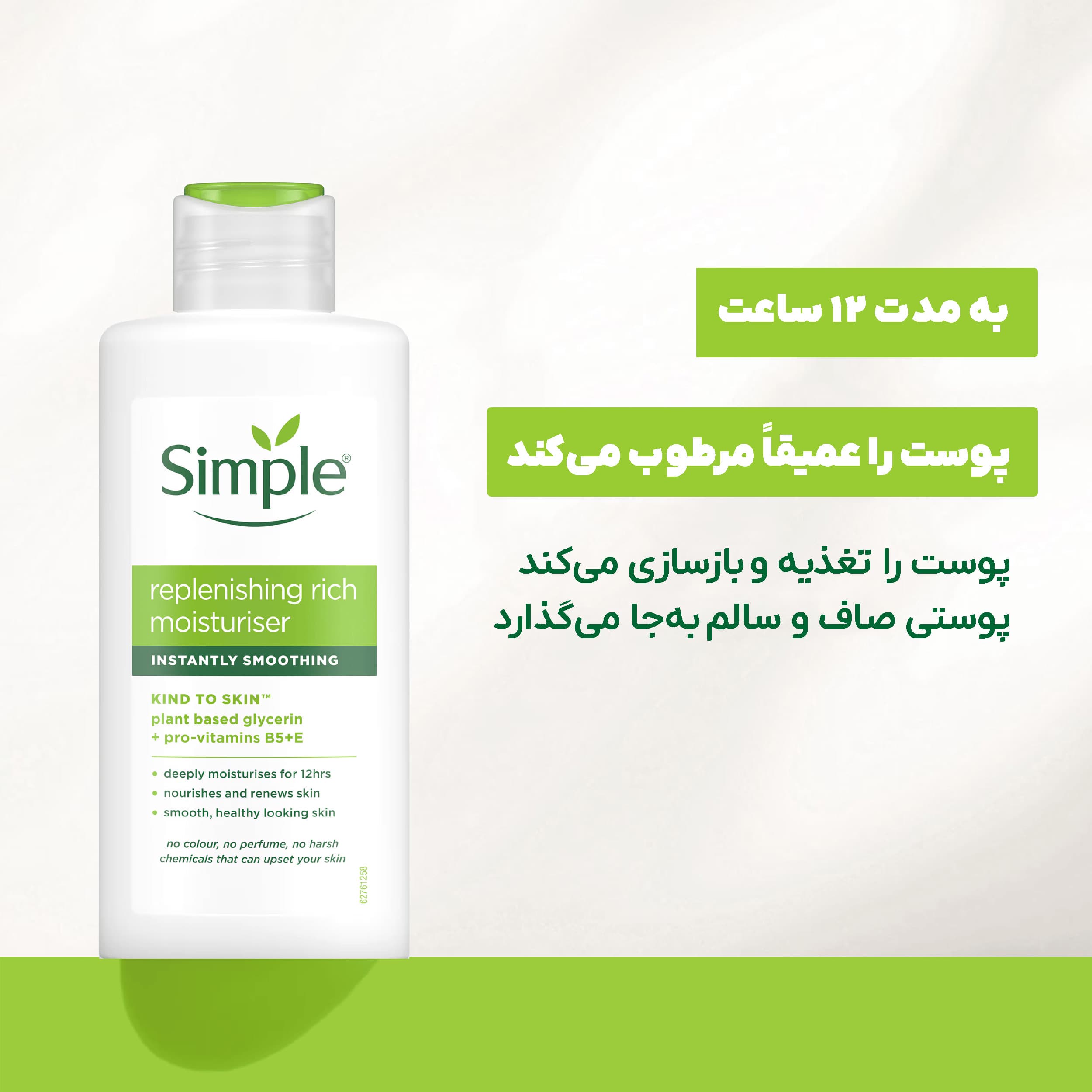 کرم آبرسان سیمپل مدل Rich حجم 125 میلیلیتر کرم آبرسان سیمپل مدل Rich حجم 125 میلیلیتر